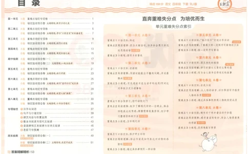 四下语文王朝霞培优100分_2026春小学教辅大合集_8-26春《王朝霞》系列_04.2026春WZX培Y100分数学语文人教1-6年级下册_语文《王朝霞培优100分》26春