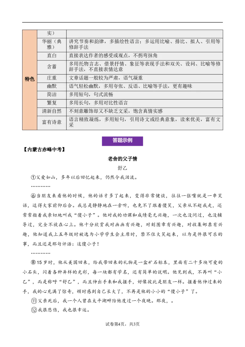 记叙性文章第35问答案版-备战2026中考语文阅读文法剖析演练_中考复习资料_语数英物化_1语文中考复习_2026年中考复习（更新中）_备战2026中考语文阅读文法剖析演练