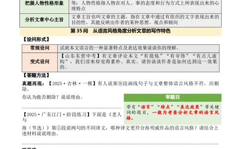 记叙性文章第35问答案版-备战2026中考语文阅读文法剖析演练_中考复习资料_语数英物化_1语文中考复习_2026年中考复习（更新中）_备战2026中考语文阅读文法剖析演练
