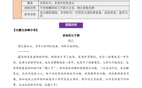 记叙性文章第35问答案版-备战2026中考语文阅读文法剖析演练_中考复习资料_语数英物化_1语文中考复习_2026年中考复习（更新中）_备战2026中考语文阅读文法剖析演练