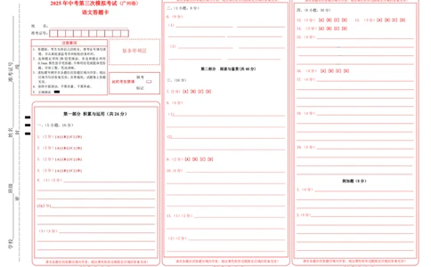 语文（广州卷）（答题卡）_中考复习资料_语数英物化_1语文中考复习_赠送：2025中考模拟题_2025年语文三模_语文（广州卷）-2025年中考第三次模拟考试