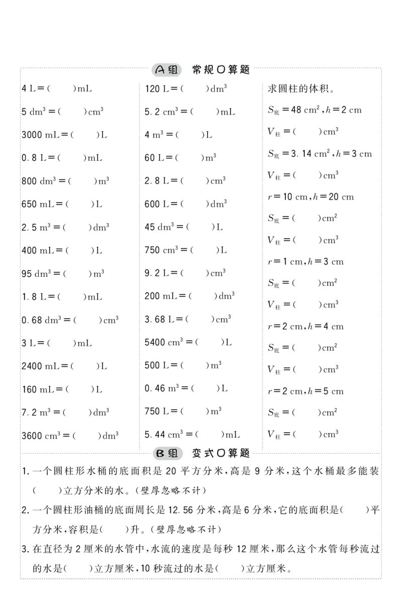小学数学六年级口算提升训练附答案_2026春人教数学计算提升训练