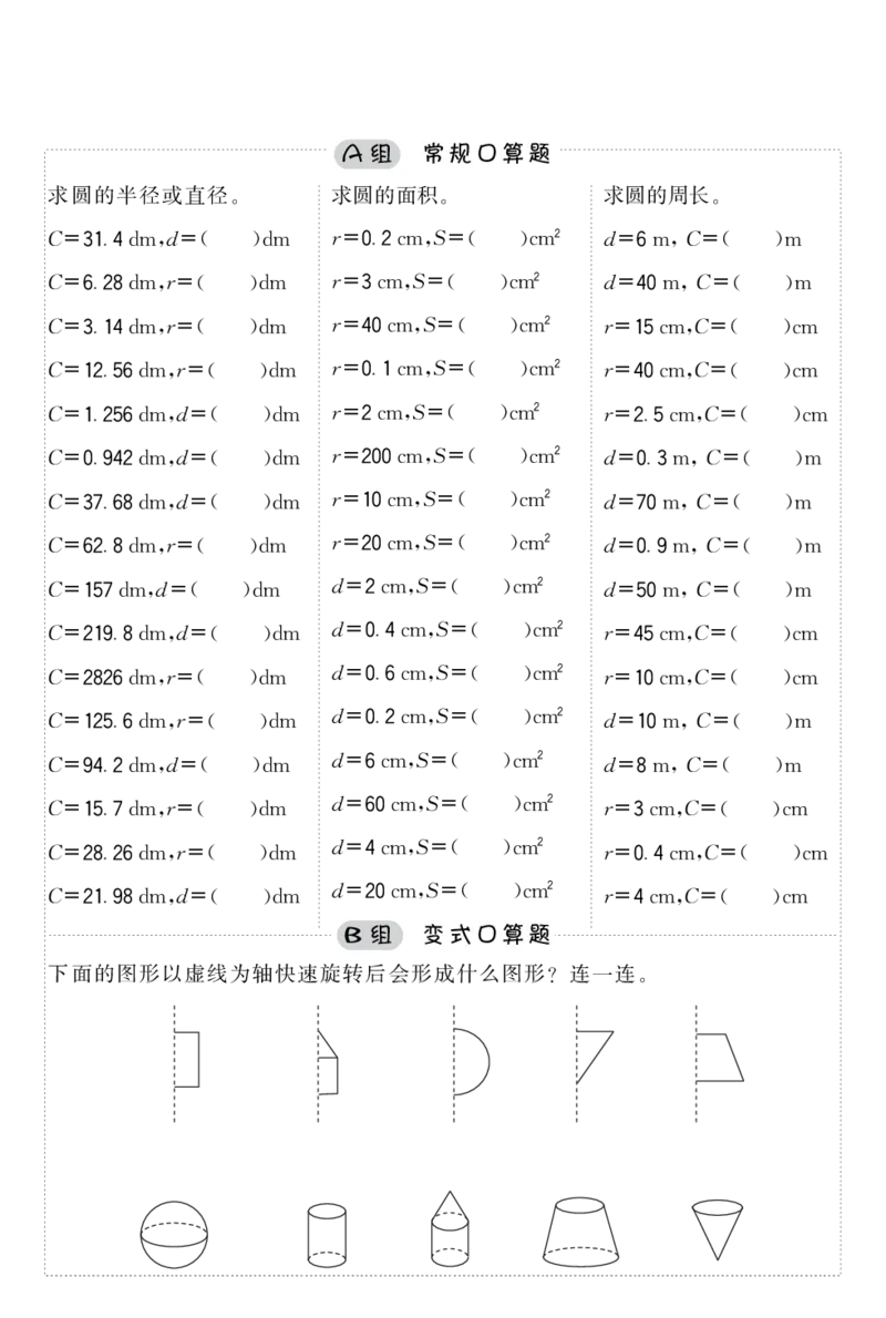 小学数学六年级口算提升训练附答案_2026春人教数学计算提升训练