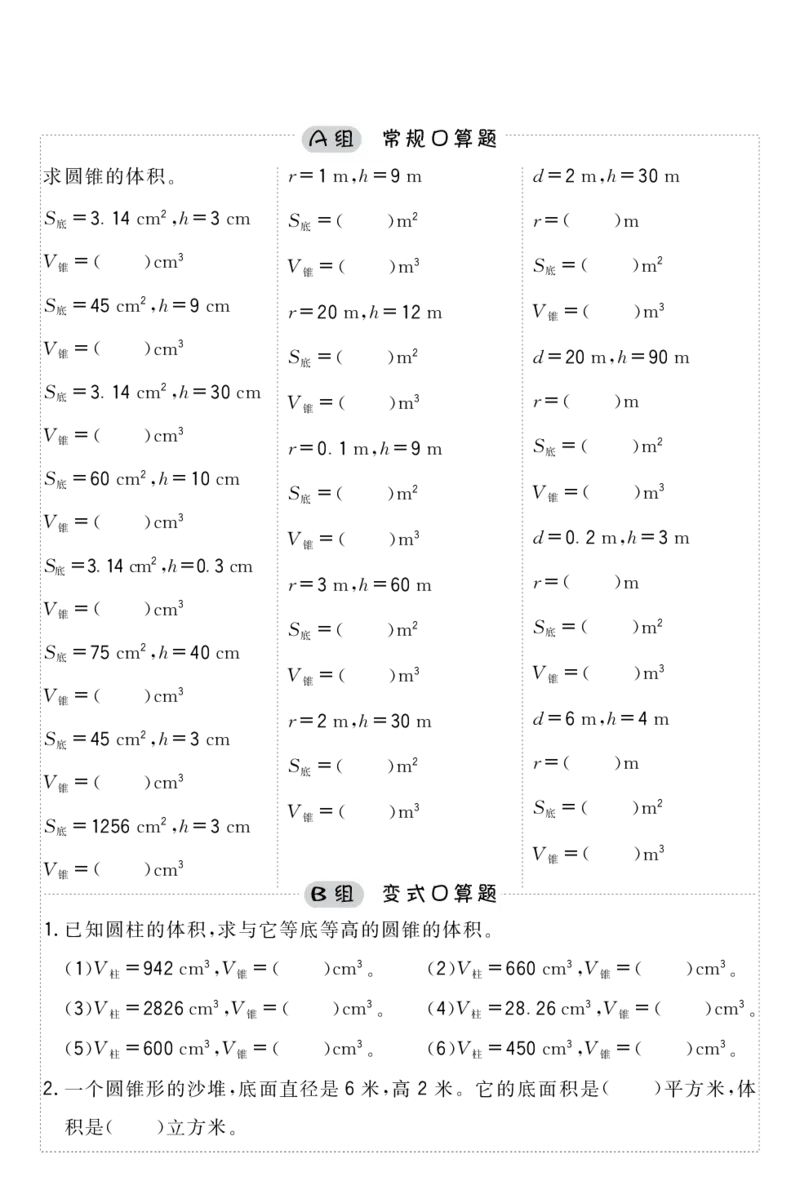 小学数学六年级口算提升训练附答案_2026春人教数学计算提升训练