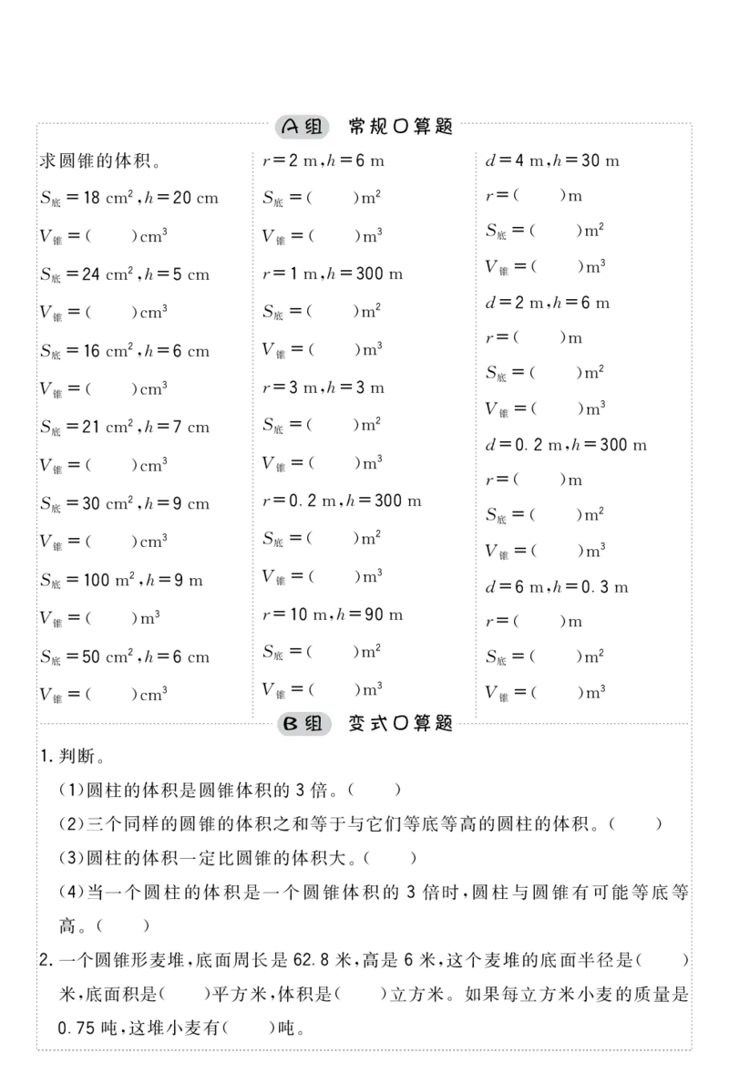 小学数学六年级口算提升训练附答案_2026春人教数学计算提升训练