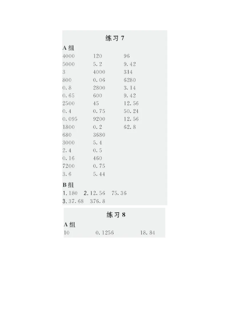 小学数学六年级口算提升训练附答案_2026春人教数学计算提升训练