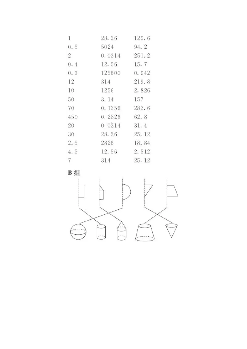 小学数学六年级口算提升训练附答案_2026春人教数学计算提升训练
