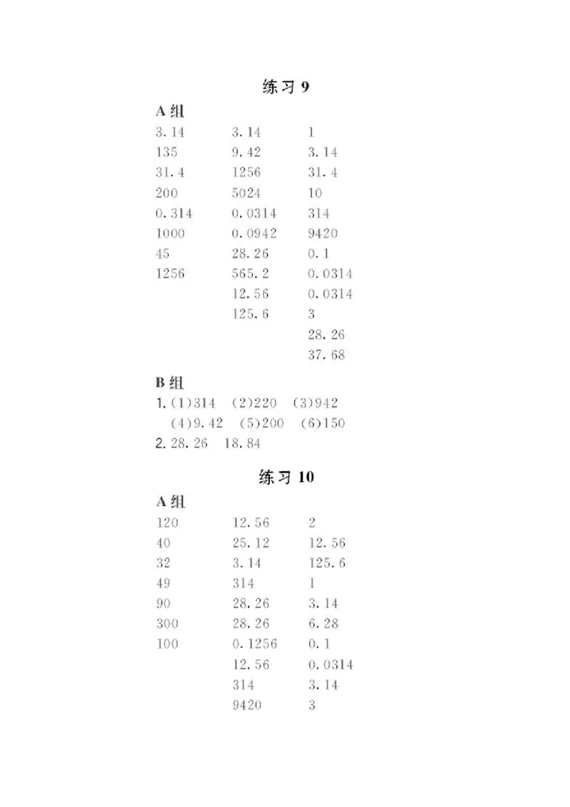 小学数学六年级口算提升训练附答案_2026春人教数学计算提升训练