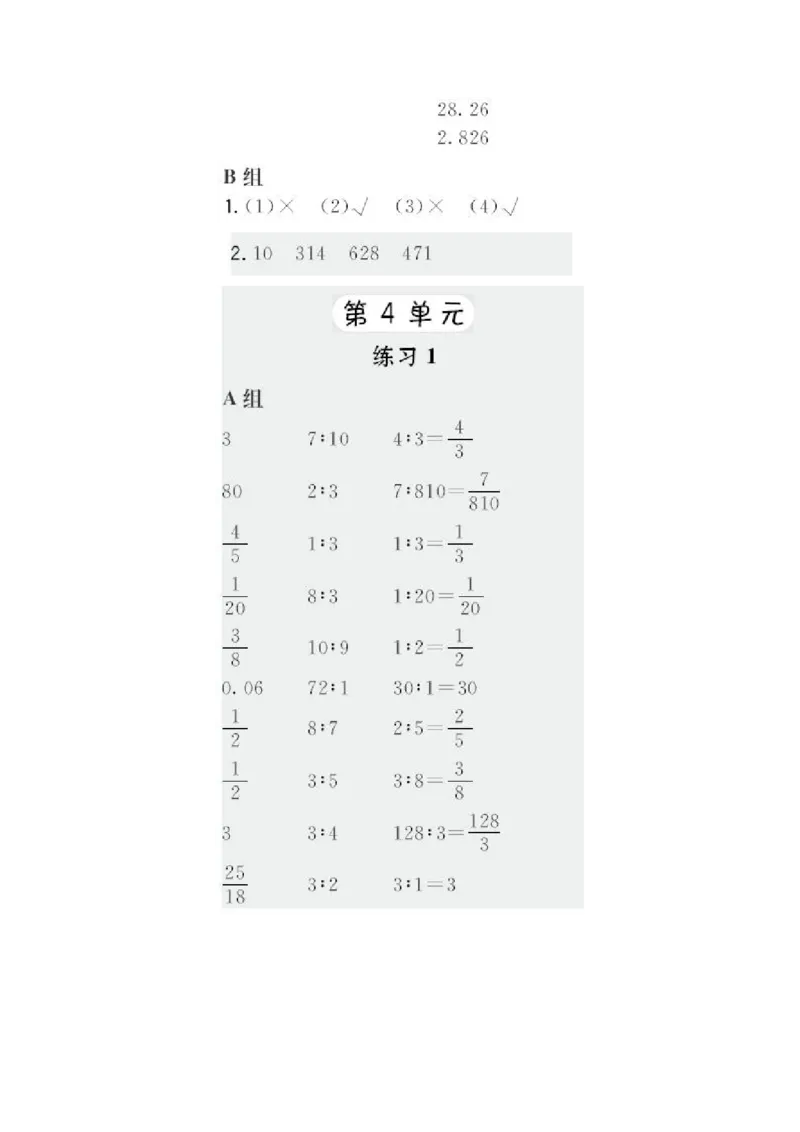 小学数学六年级口算提升训练附答案_2026春人教数学计算提升训练