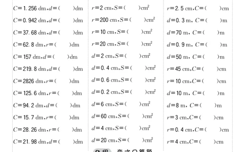 小学数学六年级口算提升训练附答案_2026春人教数学计算提升训练