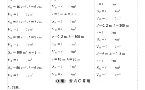小学数学六年级口算提升训练附答案_2026春人教数学计算提升训练