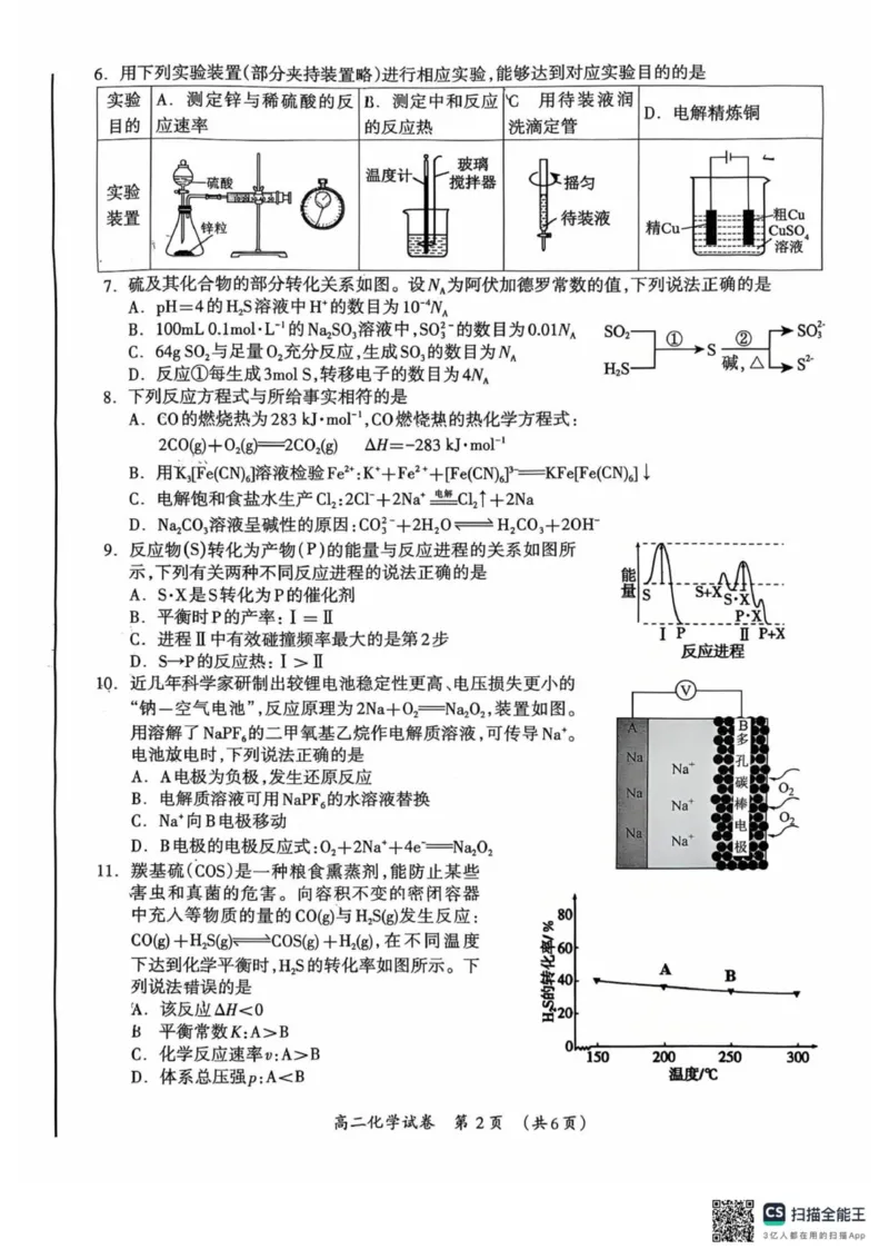2025-2026学年度上学期期末质量检测高二年级化学_2026年02月高二试卷_260202广西桂林市2025-2026学年高二上学期期末质量检测（全）