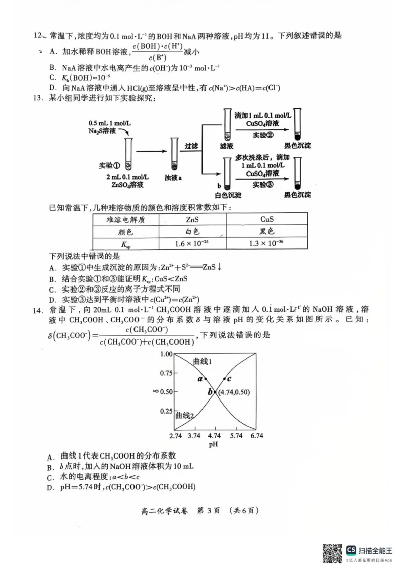 2025-2026学年度上学期期末质量检测高二年级化学_2026年02月高二试卷_260202广西桂林市2025-2026学年高二上学期期末质量检测（全）