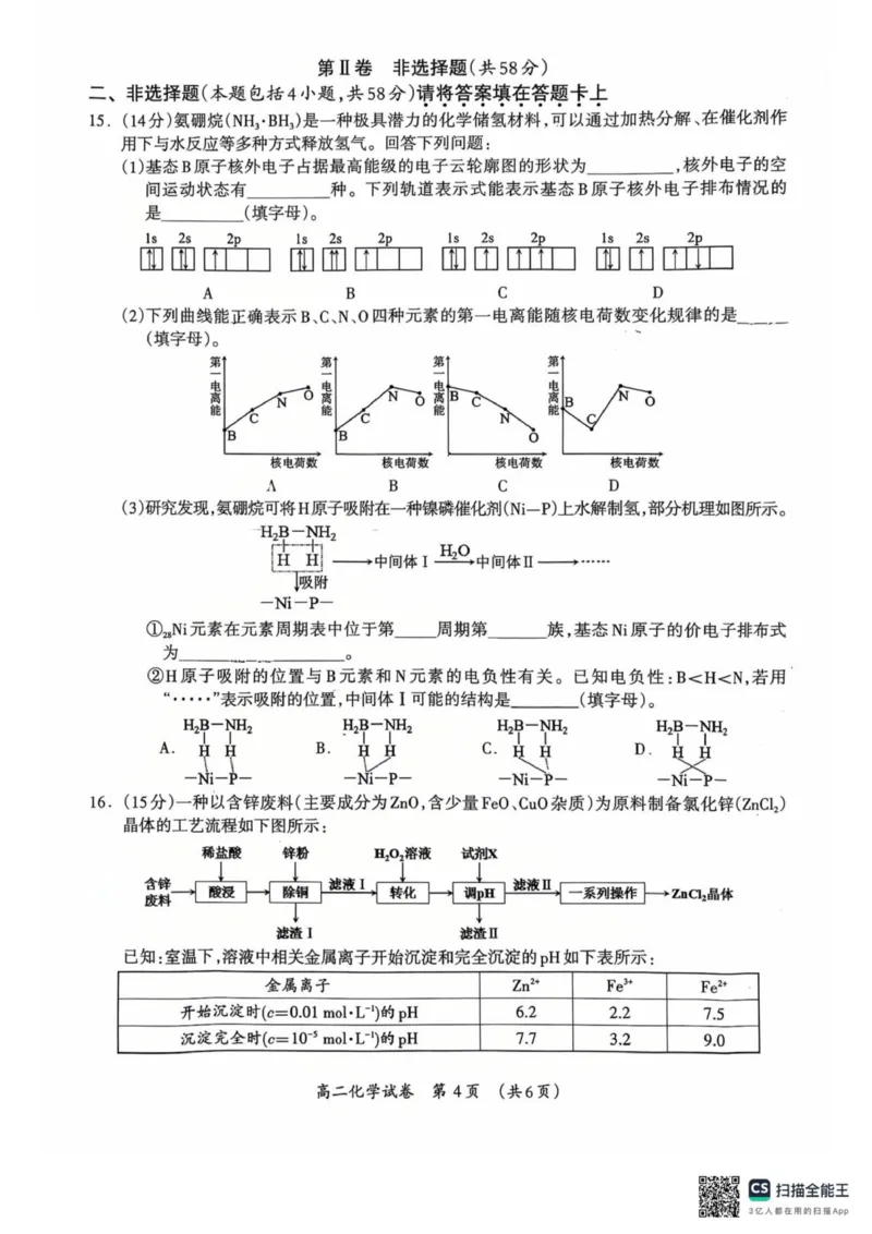 2025-2026学年度上学期期末质量检测高二年级化学_2026年02月高二试卷_260202广西桂林市2025-2026学年高二上学期期末质量检测（全）