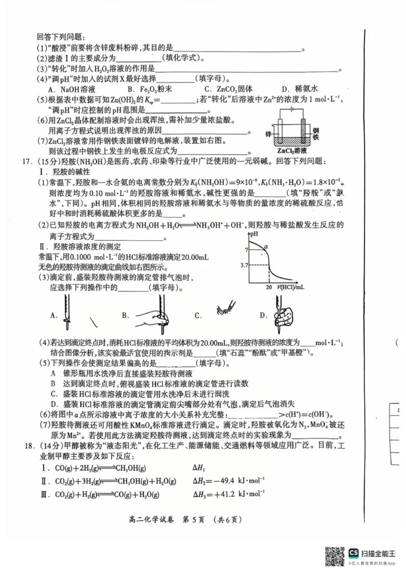 2025-2026学年度上学期期末质量检测高二年级化学_2026年02月高二试卷_260202广西桂林市2025-2026学年高二上学期期末质量检测（全）