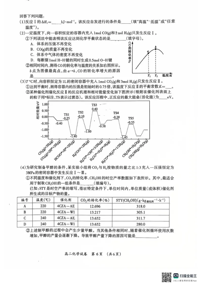 2025-2026学年度上学期期末质量检测高二年级化学_2026年02月高二试卷_260202广西桂林市2025-2026学年高二上学期期末质量检测（全）