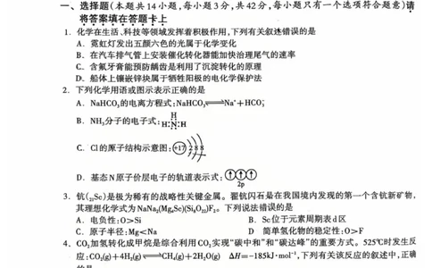2025-2026学年度上学期期末质量检测高二年级化学_2026年02月高二试卷_260202广西桂林市2025-2026学年高二上学期期末质量检测（全）