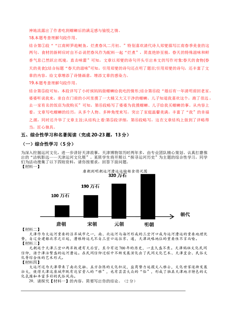 语文（天津卷）（全解全析）_中考复习资料_语数英物化_1语文中考复习_赠送：2024中考模拟题_三模（40套）_语文（天津卷）