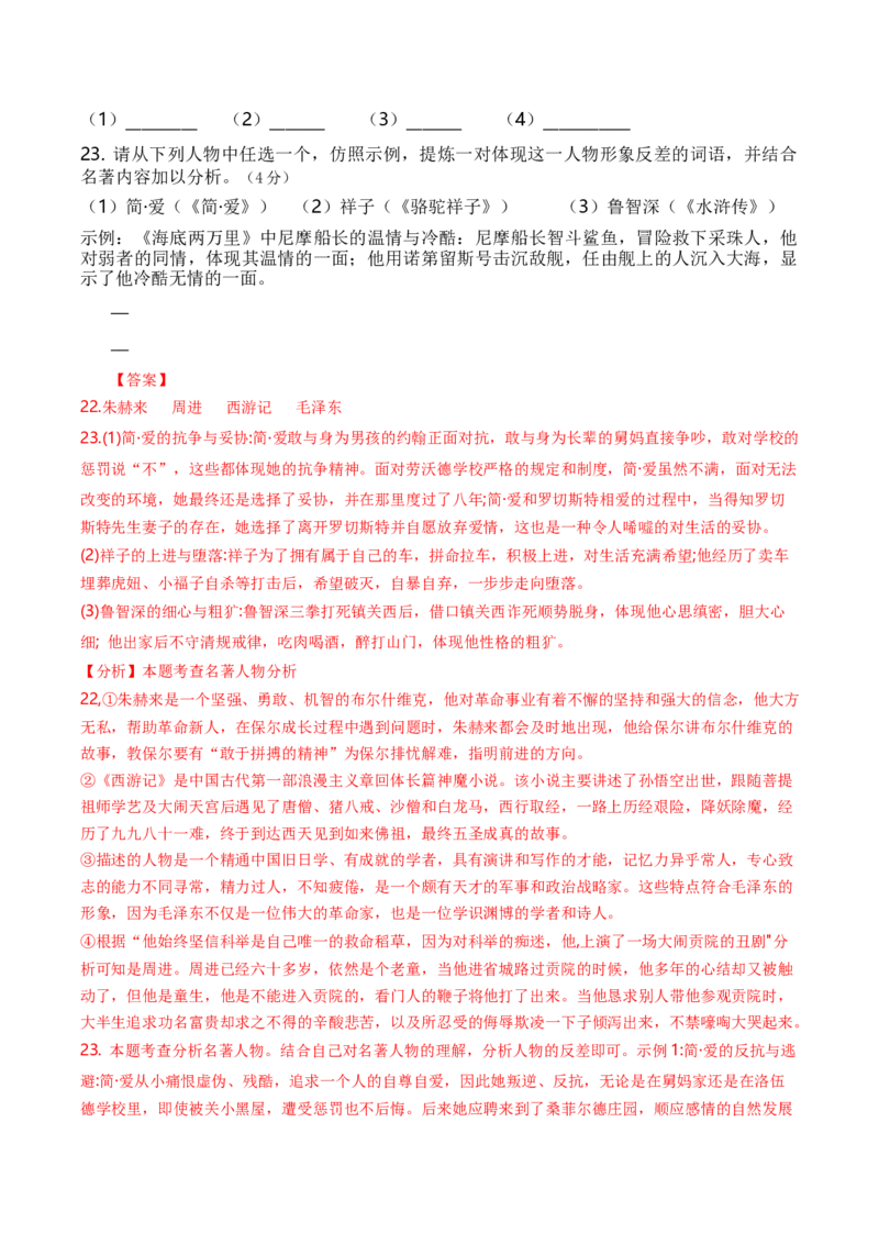 语文（天津卷）（全解全析）_中考复习资料_语数英物化_1语文中考复习_赠送：2024中考模拟题_三模（40套）_语文（天津卷）