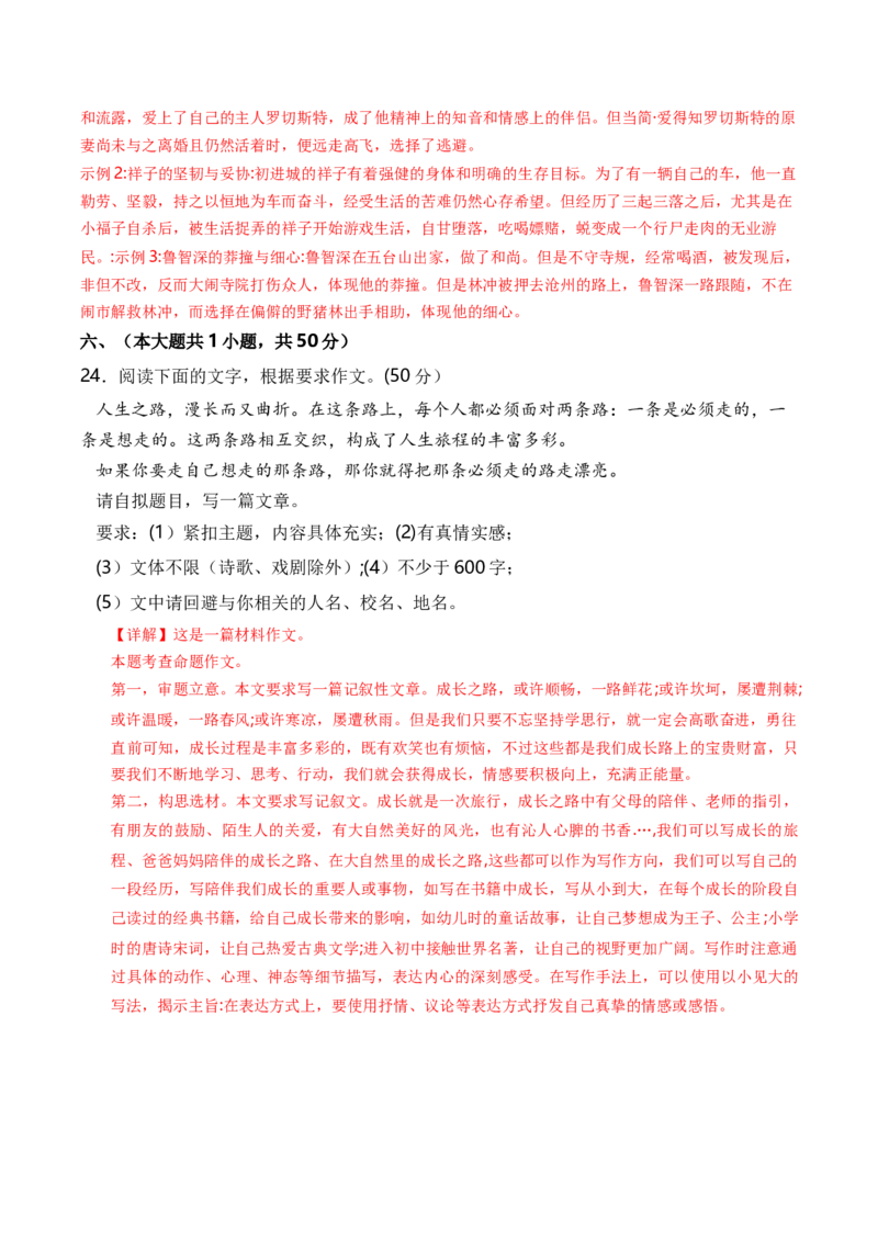 语文（天津卷）（全解全析）_中考复习资料_语数英物化_1语文中考复习_赠送：2024中考模拟题_三模（40套）_语文（天津卷）