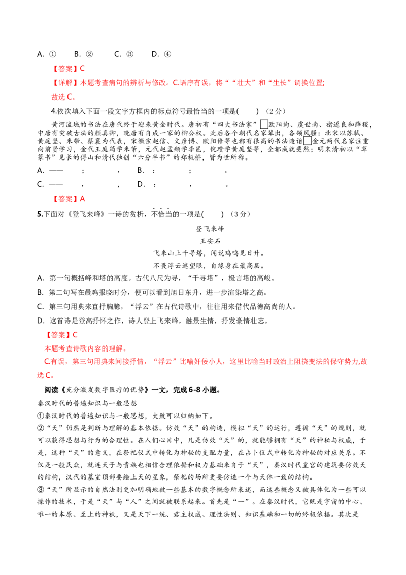 语文（天津卷）（全解全析）_中考复习资料_语数英物化_1语文中考复习_赠送：2024中考模拟题_三模（40套）_语文（天津卷）