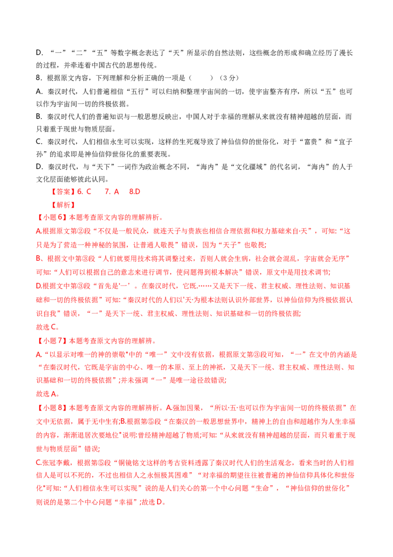 语文（天津卷）（全解全析）_中考复习资料_语数英物化_1语文中考复习_赠送：2024中考模拟题_三模（40套）_语文（天津卷）