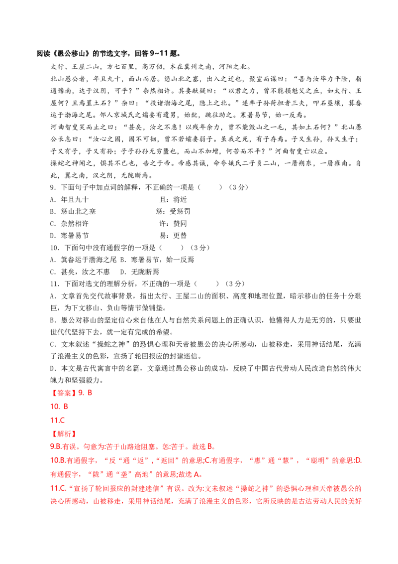 语文（天津卷）（全解全析）_中考复习资料_语数英物化_1语文中考复习_赠送：2024中考模拟题_三模（40套）_语文（天津卷）