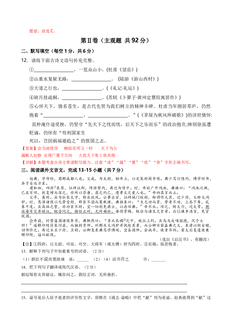 语文（天津卷）（全解全析）_中考复习资料_语数英物化_1语文中考复习_赠送：2024中考模拟题_三模（40套）_语文（天津卷）