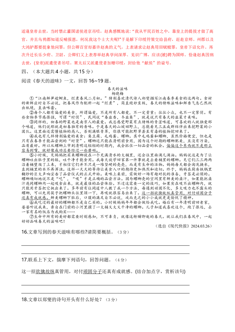 语文（天津卷）（全解全析）_中考复习资料_语数英物化_1语文中考复习_赠送：2024中考模拟题_三模（40套）_语文（天津卷）