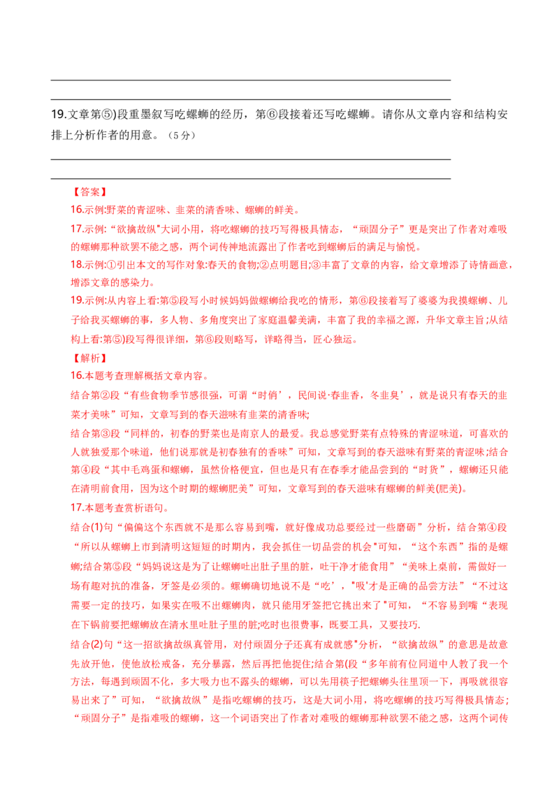 语文（天津卷）（全解全析）_中考复习资料_语数英物化_1语文中考复习_赠送：2024中考模拟题_三模（40套）_语文（天津卷）