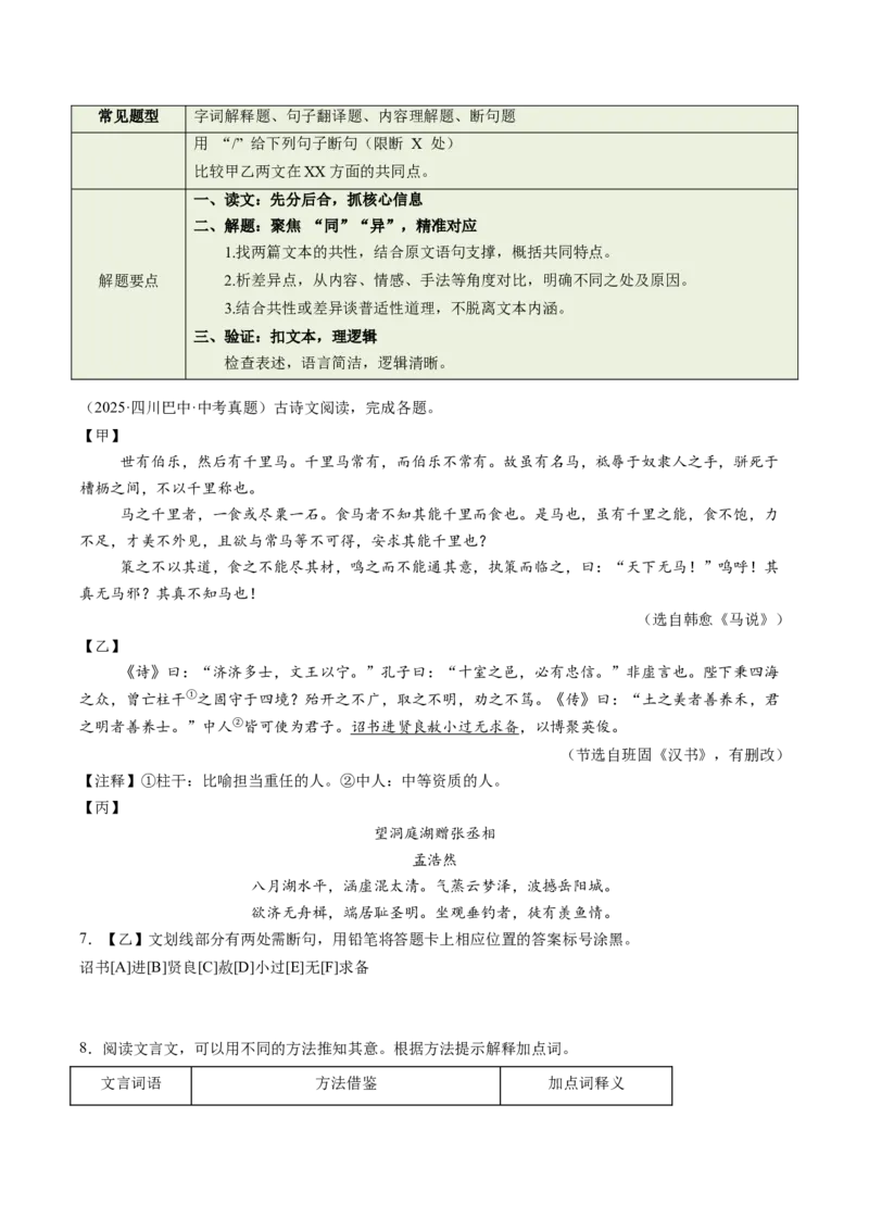 第12讲心驰乐土&middot;志慕贤途（《桃花源记》《马说》《大道之行也》《虽有嘉肴》）（复习讲义）（原卷版）_中考复习资料_语数英物化_1语文中考复习_2026年中考复习（更新中）