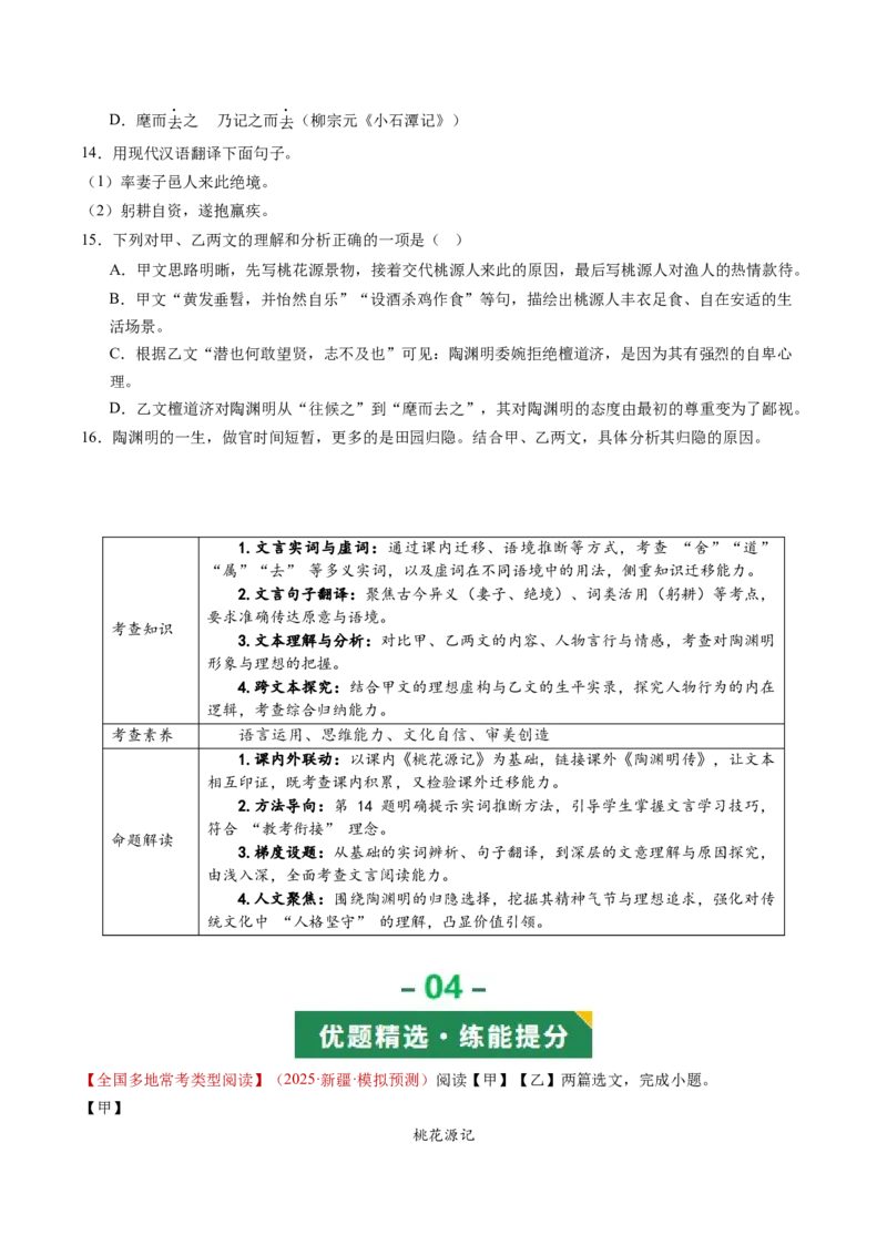 第12讲心驰乐土&middot;志慕贤途（《桃花源记》《马说》《大道之行也》《虽有嘉肴》）（复习讲义）（原卷版）_中考复习资料_语数英物化_1语文中考复习_2026年中考复习（更新中）