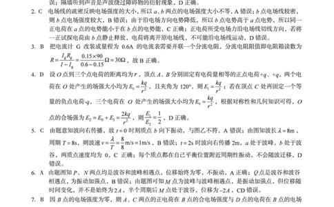 2024级高二上学期2月初期末质量检测物理B答案_2026年02月高二试卷_260214安徽省A10联盟2024级高二上学期2月初期末质量检测（全科）