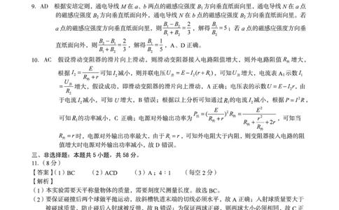 2024级高二上学期2月初期末质量检测物理B答案_2026年02月高二试卷_260214安徽省A10联盟2024级高二上学期2月初期末质量检测（全科）