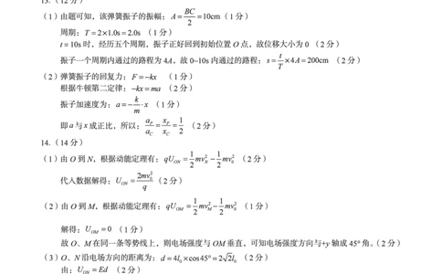 2024级高二上学期2月初期末质量检测物理B答案_2026年02月高二试卷_260214安徽省A10联盟2024级高二上学期2月初期末质量检测（全科）