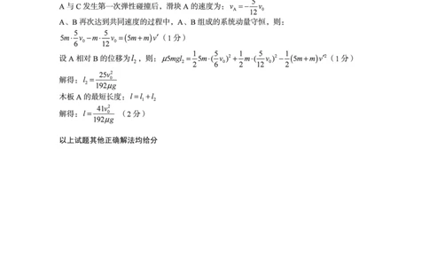 2024级高二上学期2月初期末质量检测物理B答案_2026年02月高二试卷_260214安徽省A10联盟2024级高二上学期2月初期末质量检测（全科）