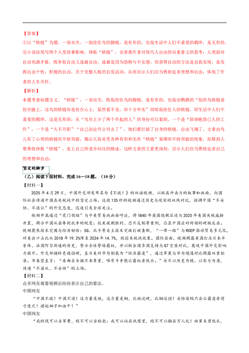 语文（吉林卷）（全解全析）_中考复习资料_语数英物化_1语文中考复习_赠送：2025中考模拟题_2025年语文三模_语文（吉林卷）-2025年中考第三次模拟考试