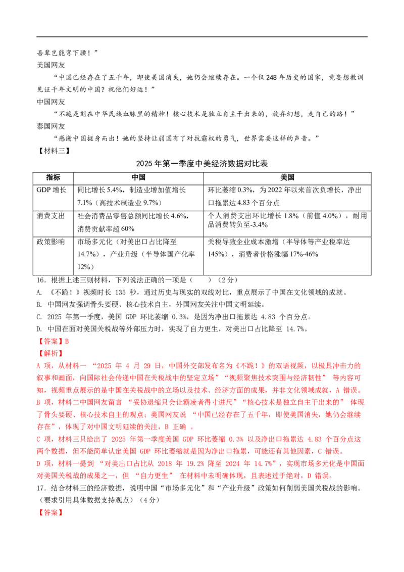 语文（吉林卷）（全解全析）_中考复习资料_语数英物化_1语文中考复习_赠送：2025中考模拟题_2025年语文三模_语文（吉林卷）-2025年中考第三次模拟考试