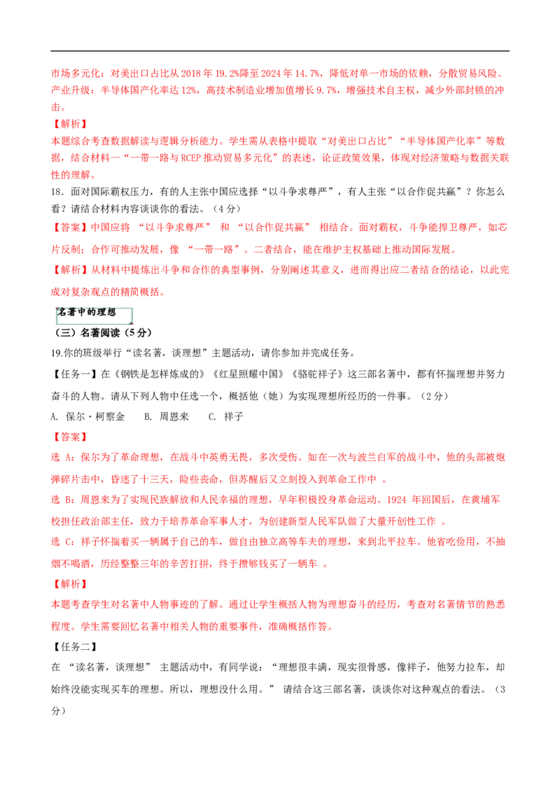 语文（吉林卷）（全解全析）_中考复习资料_语数英物化_1语文中考复习_赠送：2025中考模拟题_2025年语文三模_语文（吉林卷）-2025年中考第三次模拟考试