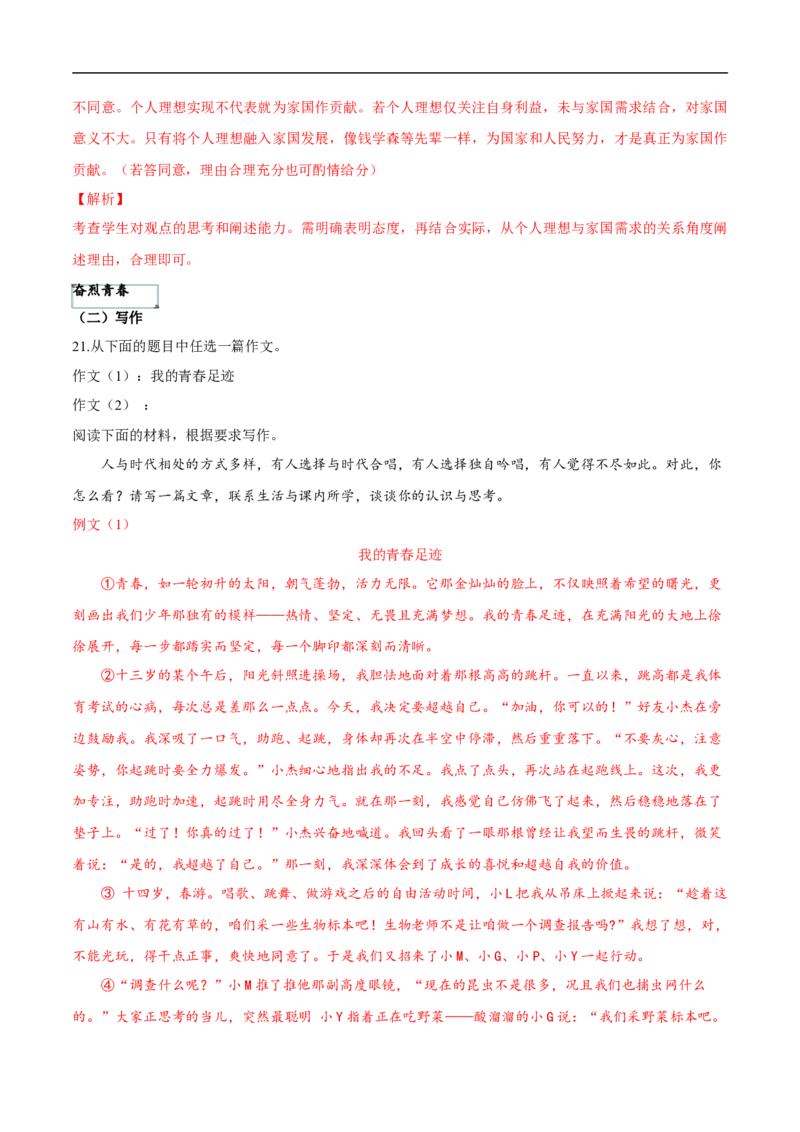 语文（吉林卷）（全解全析）_中考复习资料_语数英物化_1语文中考复习_赠送：2025中考模拟题_2025年语文三模_语文（吉林卷）-2025年中考第三次模拟考试