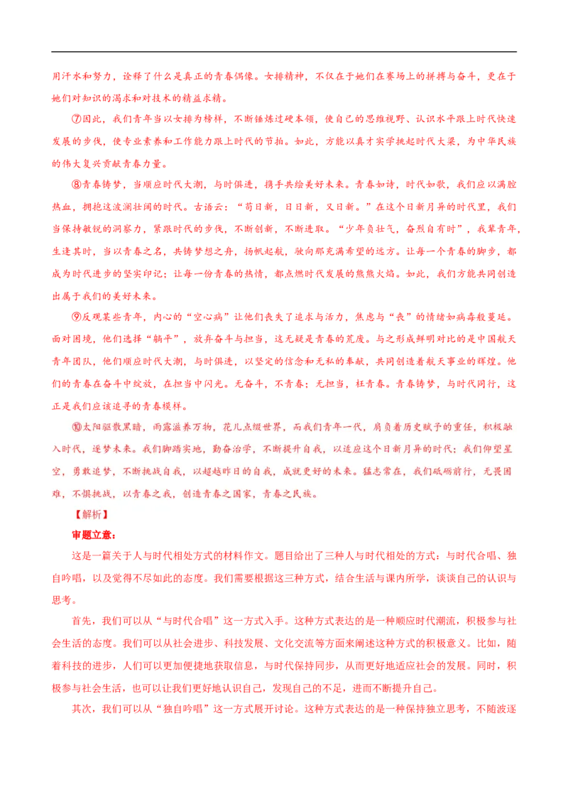 语文（吉林卷）（全解全析）_中考复习资料_语数英物化_1语文中考复习_赠送：2025中考模拟题_2025年语文三模_语文（吉林卷）-2025年中考第三次模拟考试