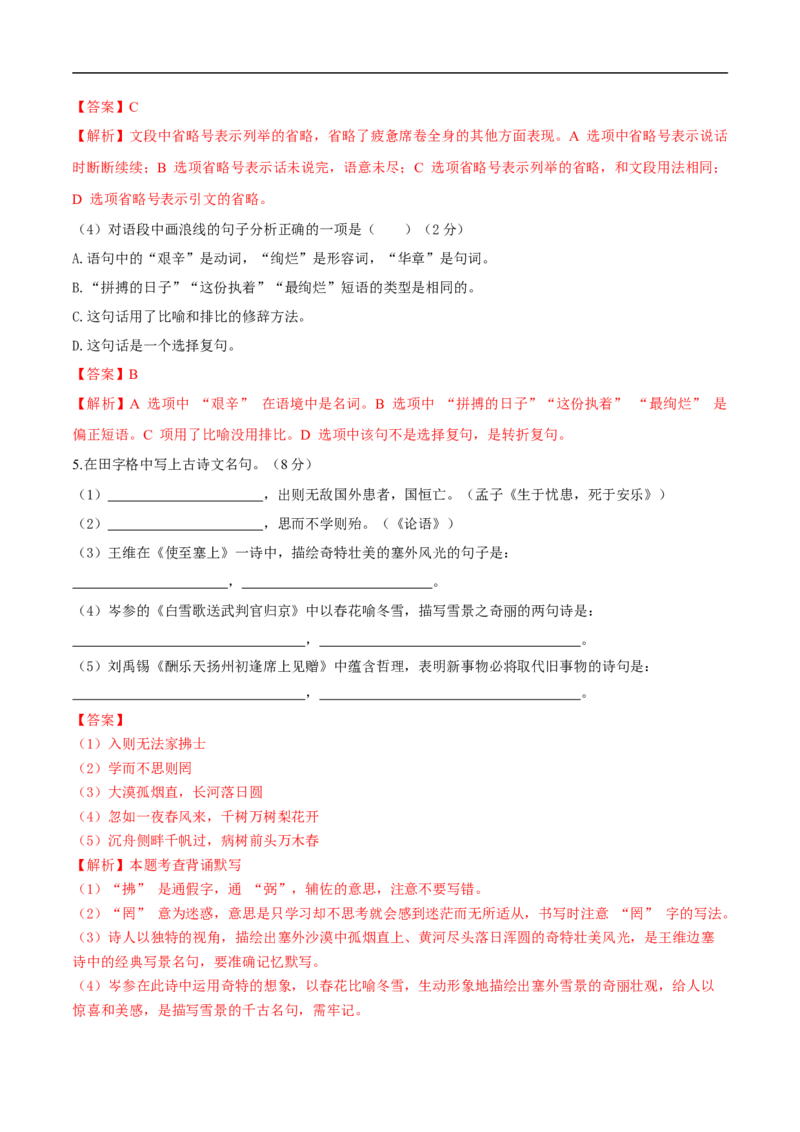 语文（吉林卷）（全解全析）_中考复习资料_语数英物化_1语文中考复习_赠送：2025中考模拟题_2025年语文三模_语文（吉林卷）-2025年中考第三次模拟考试