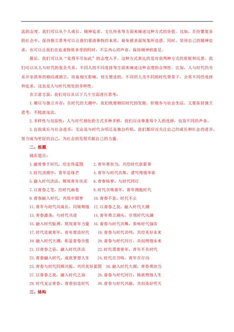 语文（吉林卷）（全解全析）_中考复习资料_语数英物化_1语文中考复习_赠送：2025中考模拟题_2025年语文三模_语文（吉林卷）-2025年中考第三次模拟考试