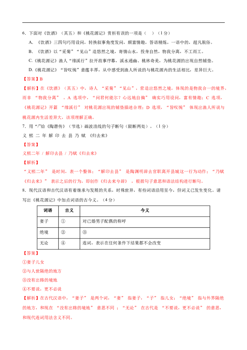 语文（吉林卷）（全解全析）_中考复习资料_语数英物化_1语文中考复习_赠送：2025中考模拟题_2025年语文三模_语文（吉林卷）-2025年中考第三次模拟考试
