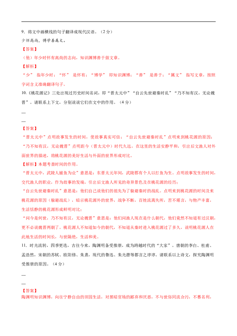 语文（吉林卷）（全解全析）_中考复习资料_语数英物化_1语文中考复习_赠送：2025中考模拟题_2025年语文三模_语文（吉林卷）-2025年中考第三次模拟考试