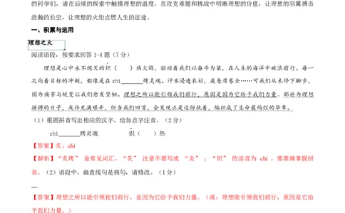 语文（吉林卷）（全解全析）_中考复习资料_语数英物化_1语文中考复习_赠送：2025中考模拟题_2025年语文三模_语文（吉林卷）-2025年中考第三次模拟考试