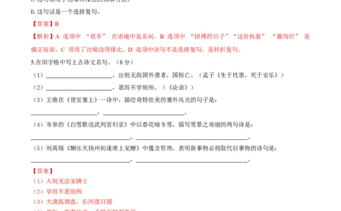 语文（吉林卷）（全解全析）_中考复习资料_语数英物化_1语文中考复习_赠送：2025中考模拟题_2025年语文三模_语文（吉林卷）-2025年中考第三次模拟考试