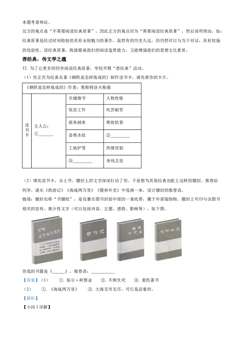 精品解析：2023年四川省遂宁市中考语文真题（解析版）_new_中考复习资料_语数英物化_1语文中考复习_2025年中考资料_中考真题（近三年）_2023中考语文真题