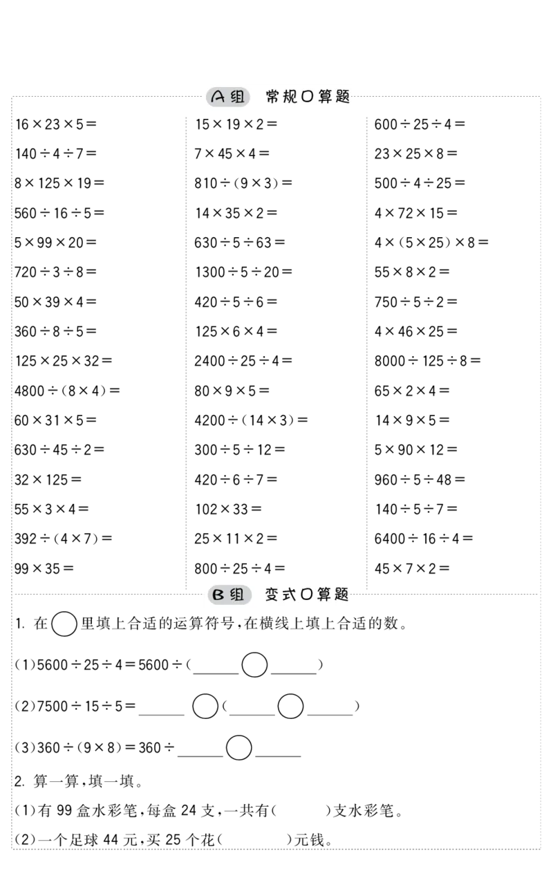 小学数学四年级口算提升训练附答案_2026春人教数学计算提升训练