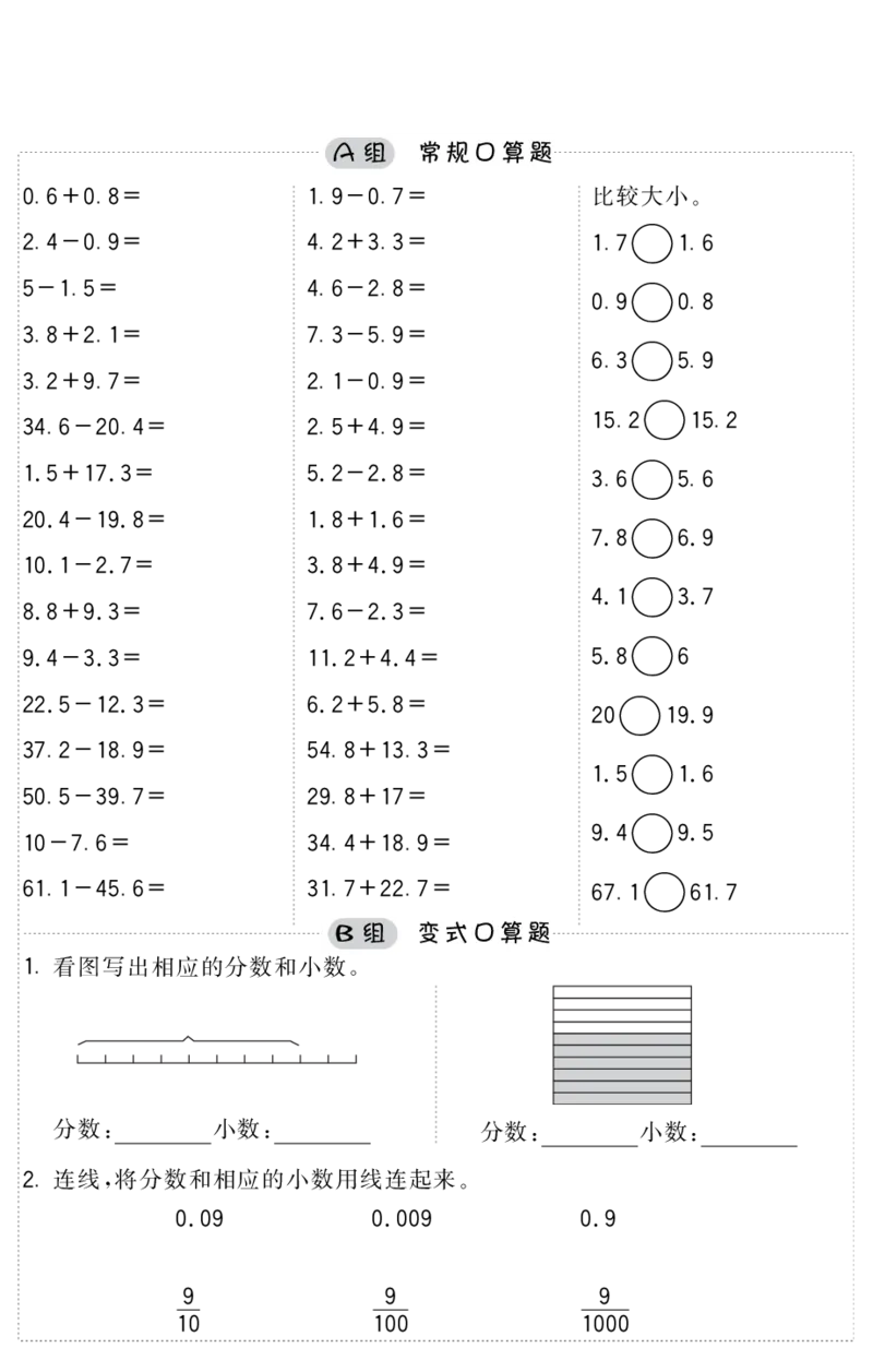 小学数学四年级口算提升训练附答案_2026春人教数学计算提升训练
